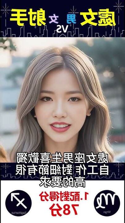 射手女 配對